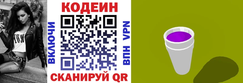 Кодеиновый сироп Lean Purple Drank Шарья